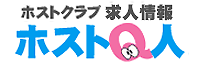 ホストクラブの求人はホストＱ人