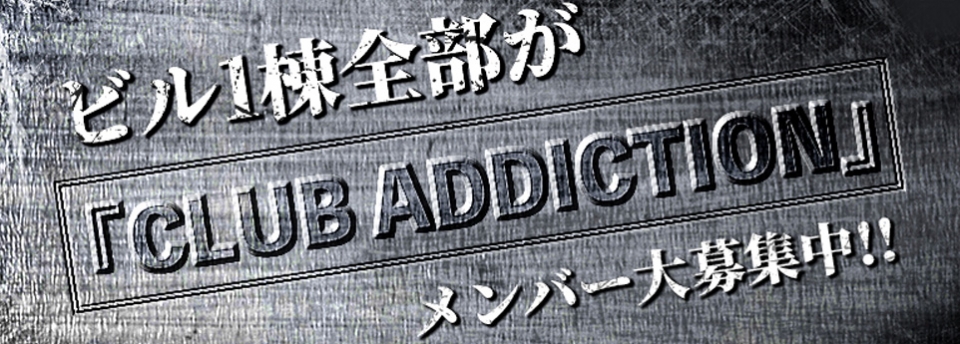 栃木／宇都宮ホストクラブ ADDICTION アディクション