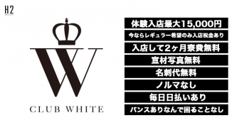 WHITE/静岡