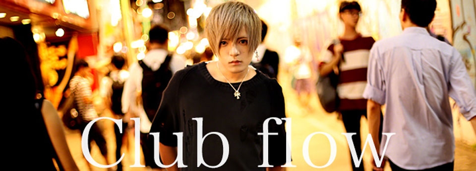 flow　フロー