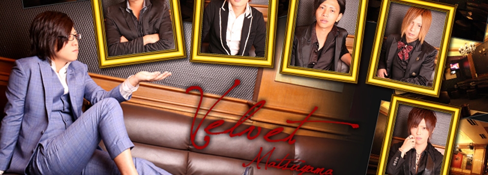 VELVET ヴェルベット