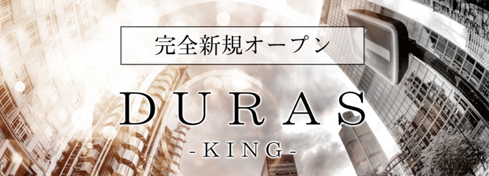 DURAS -KING-デュラス キング