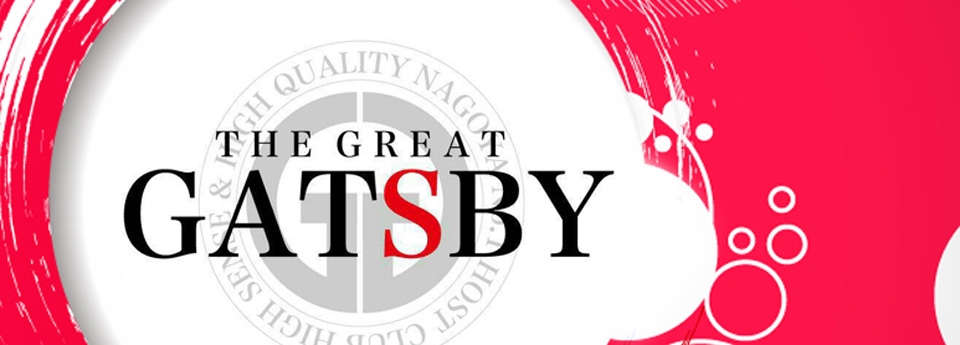THE GREAT GATSBYザグレートギャッツビー