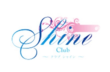 Shine シャイン