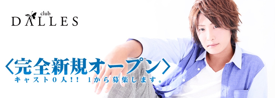 DALLES　ダールズ