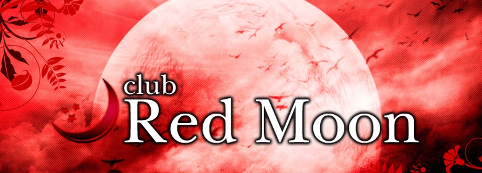 Red Moon　レッドムーン