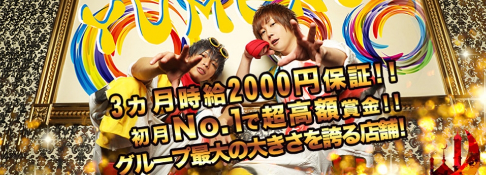 YUMEKUI　ユメクイ