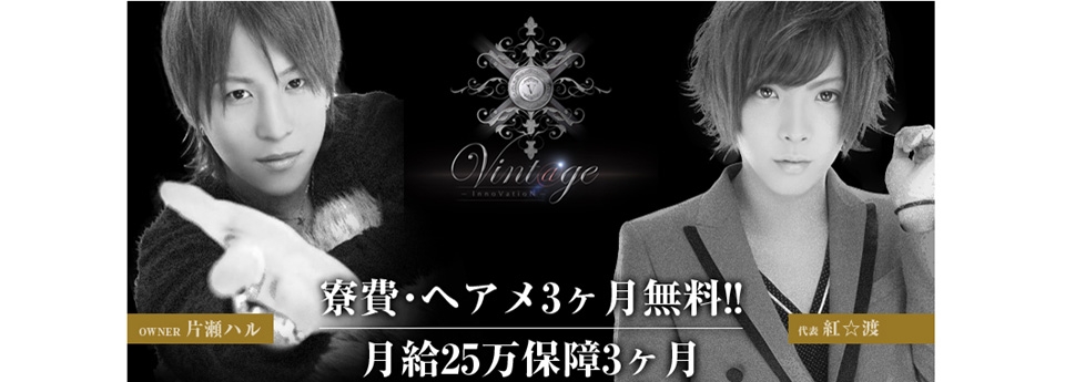 Vintage -InnoVatioN-　ヴィンテージ イノベーション