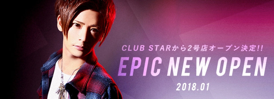 Epic　エピック