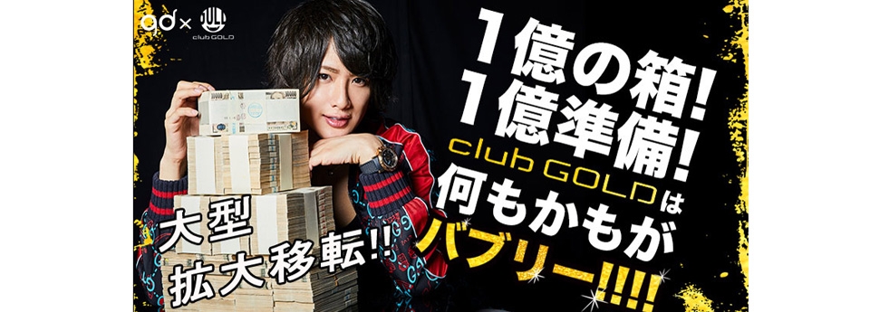 GOLD　ゴールド