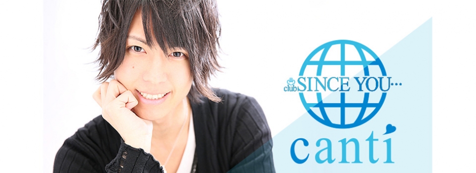 SINCE YOU...canti　シンスユーキャンティ