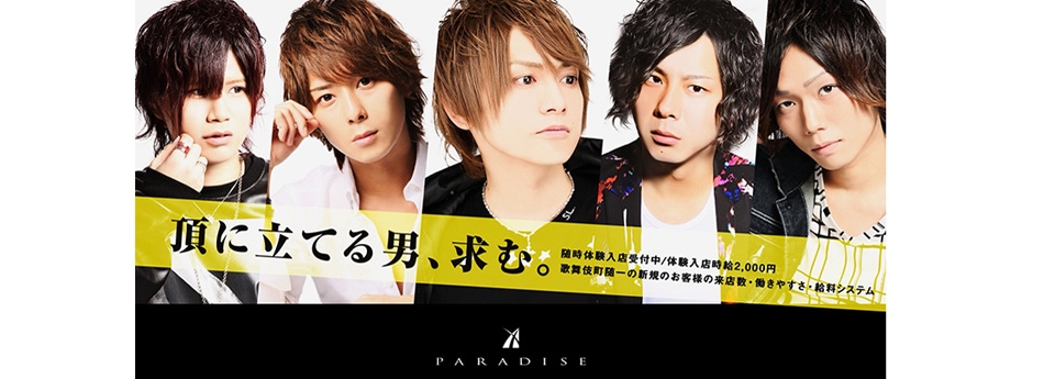 PARADISE　パラダイス