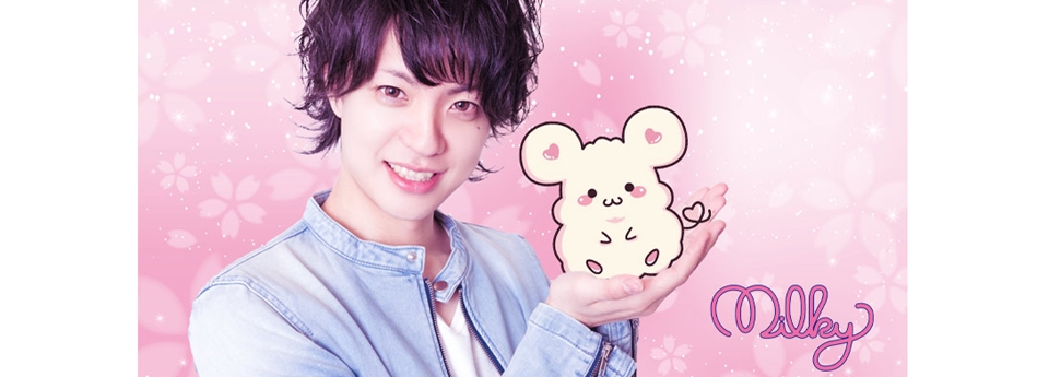 Milky　ミルキー