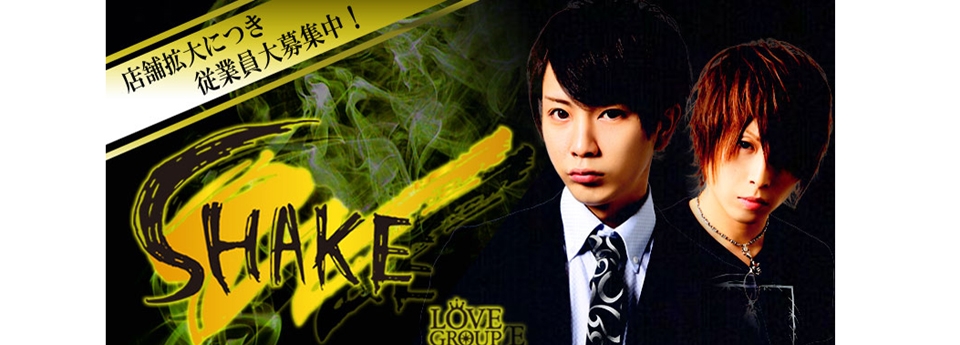 LOVE -SHAKE-　ラブ シェイク