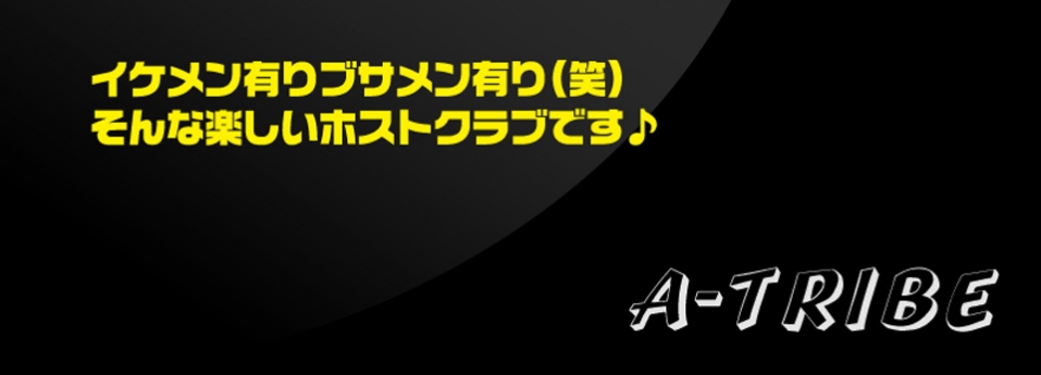 A-TRIBE　エートライブ