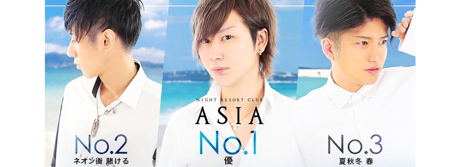 ASIA -night resort club-　エイジア
