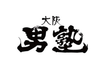 大阪男塾 オオサカオトコジュク