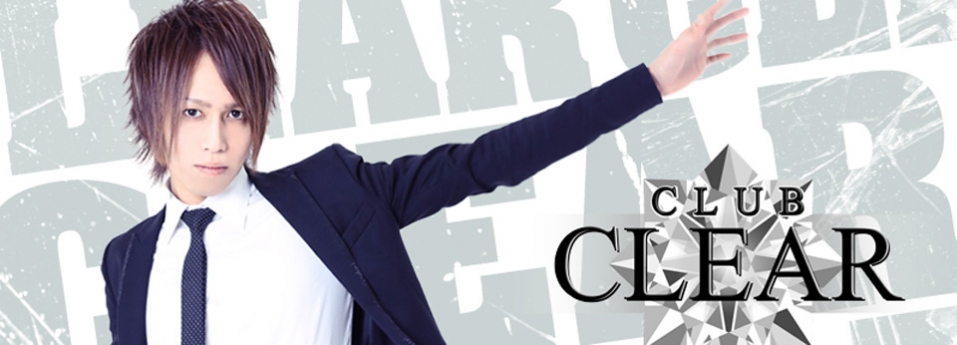 CLEAR　クリア