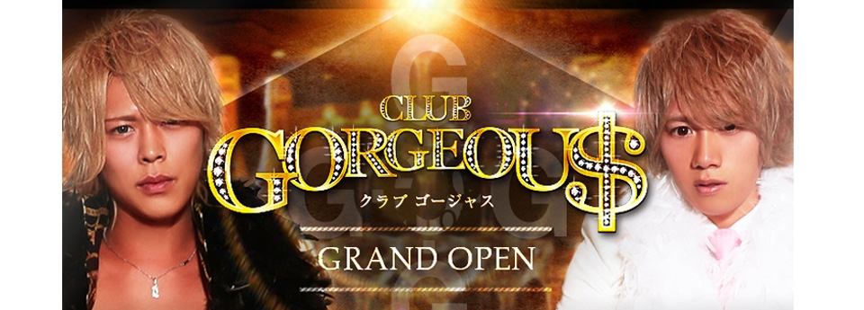 GORGEOUS　ゴージャス