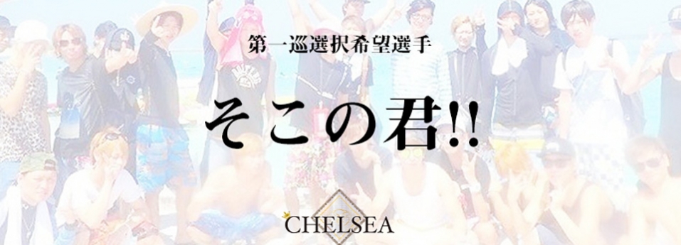 CHELSEA　チェルシー