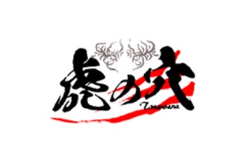 虎の穴 トラノアナ