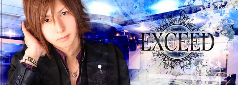 EXCEED エクシード