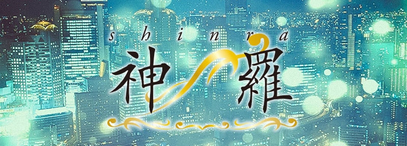 神羅/栃木　宇都宮 シンラ