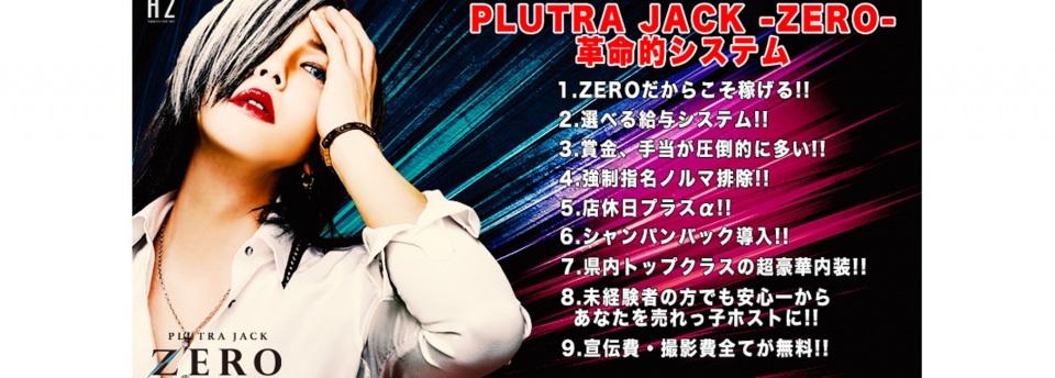 群馬　伊勢崎ホストクラブ PLUTRA JACK -ZERO- プルトラジャック ゼロ