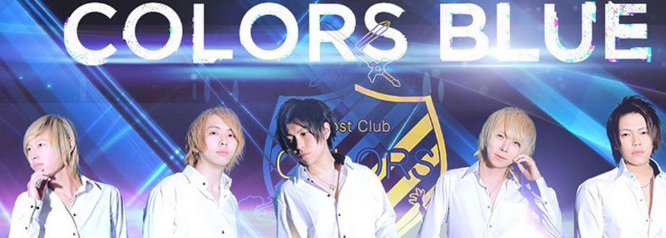 水戸ホストクラブ COLORS -BLUE- カラーズ ブルー
