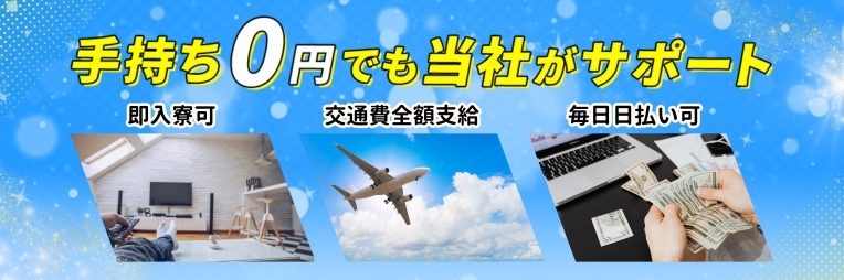 手持ち０円